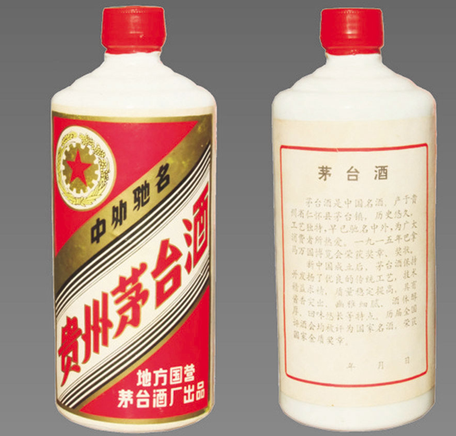 地方国营茅台酒
